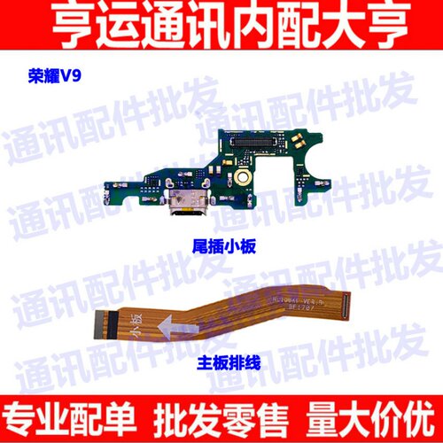 适用华为单口尾插小板20送话器