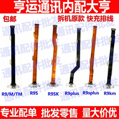 适用OPPO R9M R9TM R9S R9Splus a57 R11 尾插小板排线USB充电口