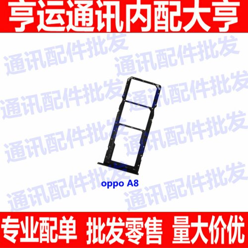 适用于OPPOA8卡托 OPPO A8 卡槽 手机电话sim插卡拖卡座套架