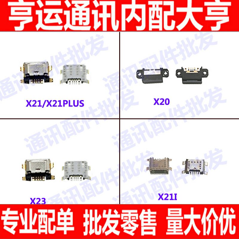 适用OPPO R15 A1 A3 T X20 vivo X21 A X21Plus充电X21i尾插接口 - 实物图