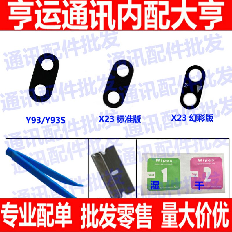 适用VIVO Y93后摄像头玻璃镜片S X23幻彩版 手机照相机镜头盖镜面 - 实物图