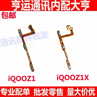 适用 IQOOZ1开机音量排线 iQOO Z1x 开关机键指纹按音量边键