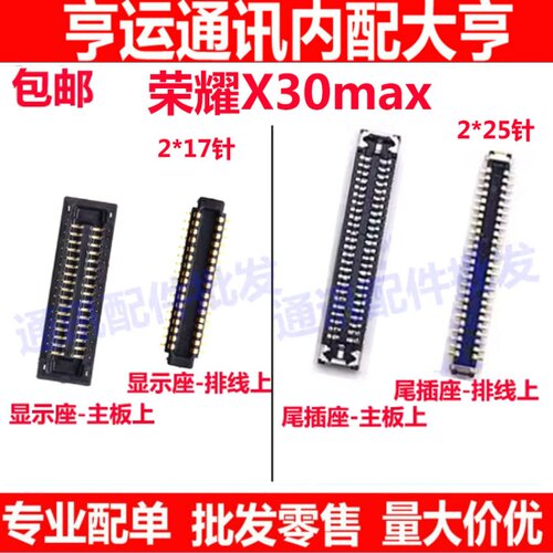 x30max显示座尾插小板排线座