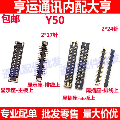Y50显示座屏幕排线座尾插座