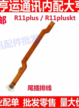 适用OPPO R11plus尾插排线 R11plusKt充电排线 小板  接口原装