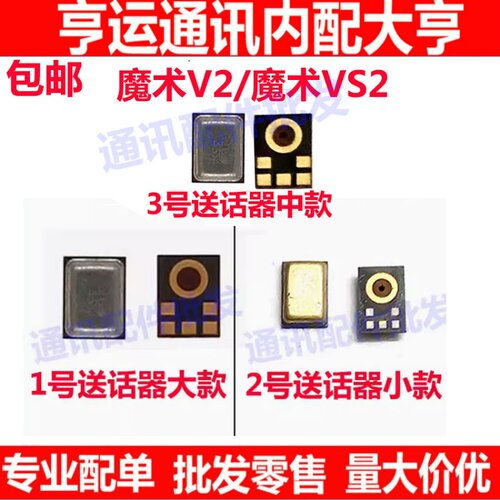 魔术MagicV2magicVS2送话器