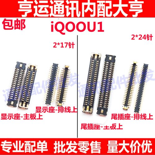 iqoou1iqoou1显示屏座子