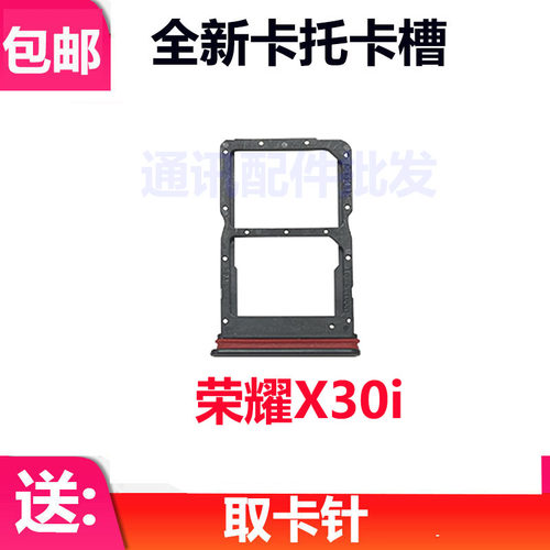 适用于华为荣耀X30i卡托 TFY-AN00卡托卡槽 手机外壳插卡槽卡套