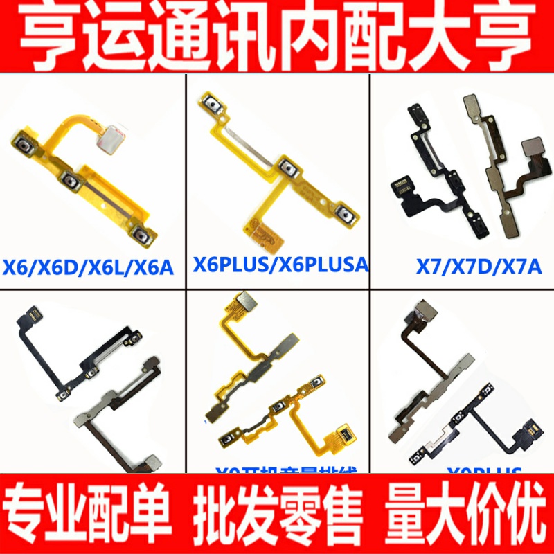适用 vivo X6 X6plus X7 X7PLUS X9plus X9 i x20开机键音量排线