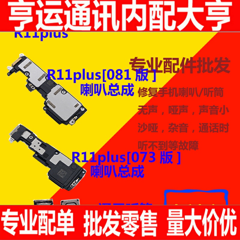 适用oppo r11p喇叭oppo r11p r11plus听筒扬声器总成外音喇叭排线