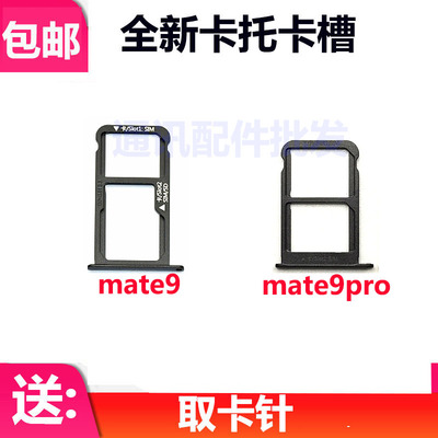 适用华为Mate9pro卡托 LON-AL00托卡槽手机外壳卡托插卡槽卡套