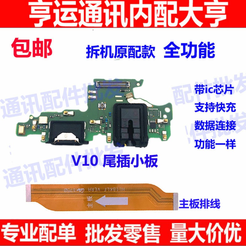 适用华为荣耀v10尾插小板 bkl-al00送话器充电耳机孔小板排线原装