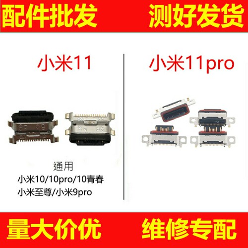 尾插接口适用小米10 10S 至尊版 11 青春 12pro 红米K40 pro 游戏