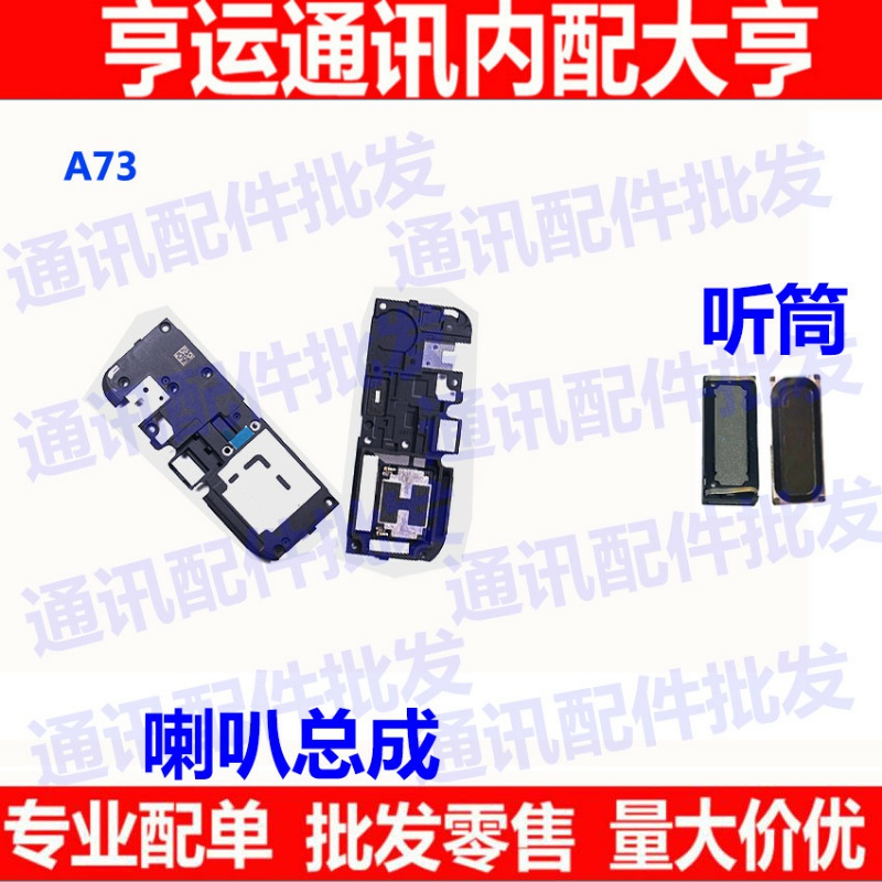 oppo扬声器听筒喇叭总成