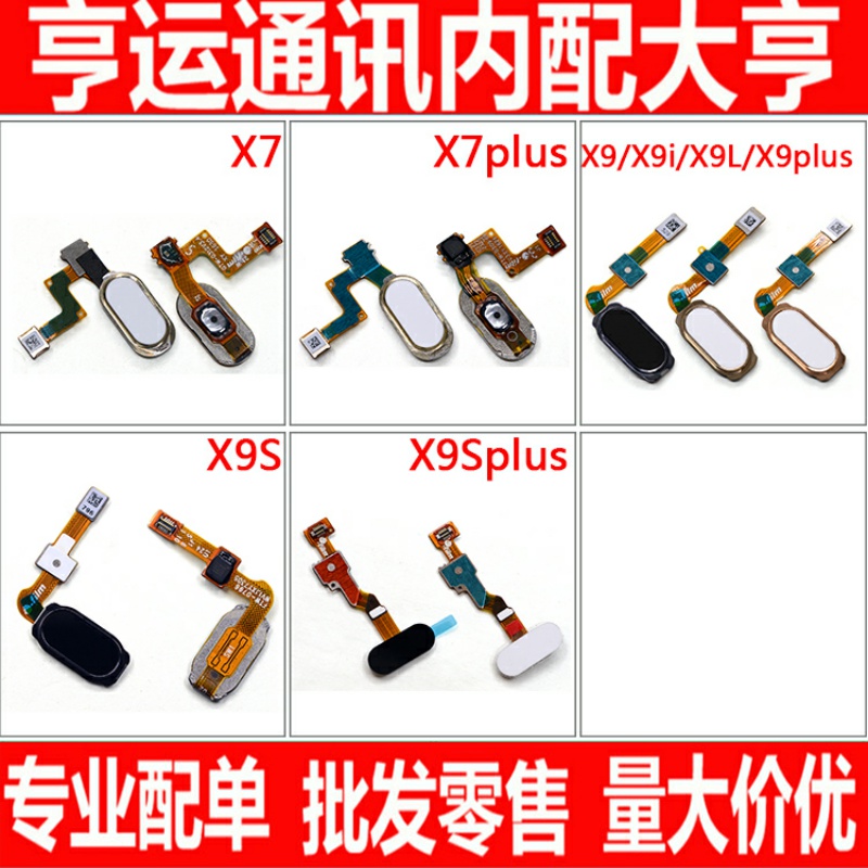 适用vivo X7 X9 X9L X9S X9I X9Splus X9plus指纹键返回键排线