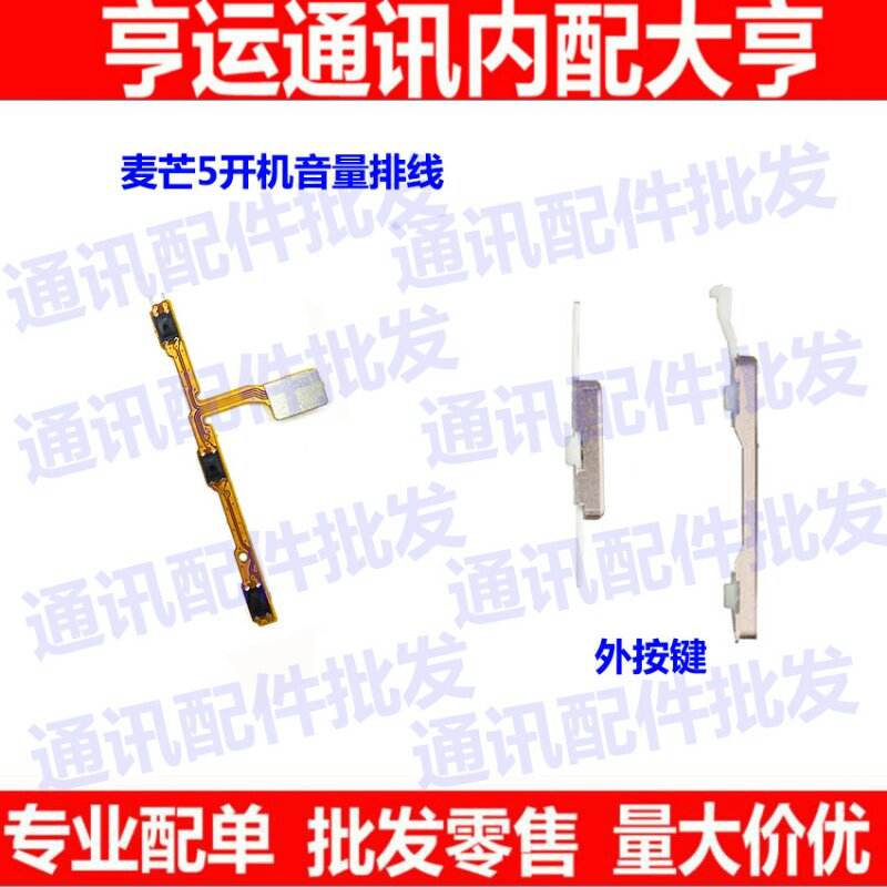 麦芒5G9plus开关排线开机键
