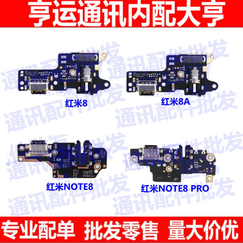 适用小米红米8 红米8A note8pro充电尾插小板note8送话器小板话筒