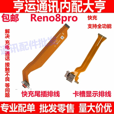 适用OPPO Reno8Pro卡槽sim卡座小板主板排线尾插送话器显示排线