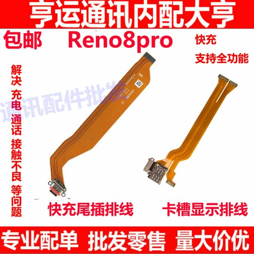 适用OPPO Reno8Pro卡槽sim卡座小板主板排线尾插送话器显示排线