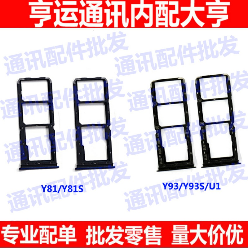 适用VIVO步步高Y81 Y81S卡托Y93 Y93S u1 y91手机sim卡座内存SD卡