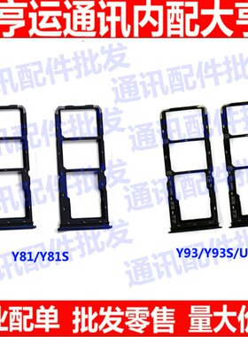 适用VIVO步步高Y81 Y81S卡托Y93 Y93S u1 y91手机sim卡座内存SD卡