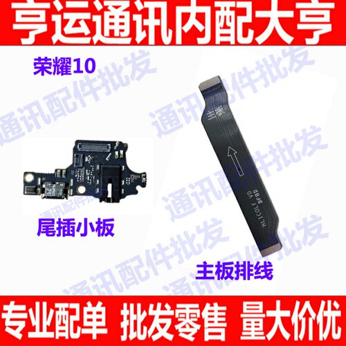 适用于华为荣耀10尾插小板COL-AL10送话器充电小板主板排线