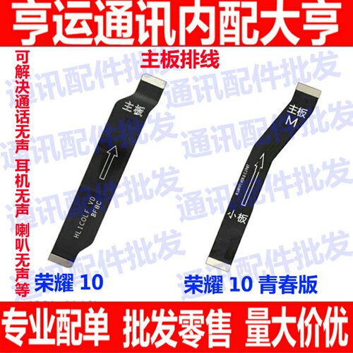 适用 华为荣耀10主板连接排线 COL-AL10主板连接尾插小板排线原