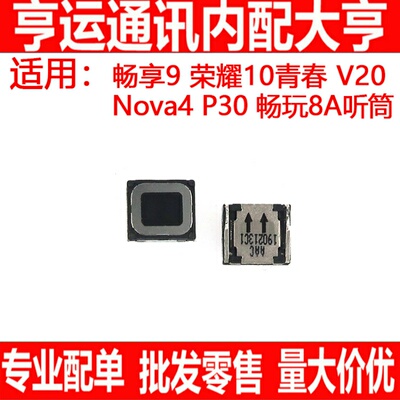 听筒适用华为畅享9 荣耀10青春8X P30 Nova4 V20 畅玩8A 受话听筒