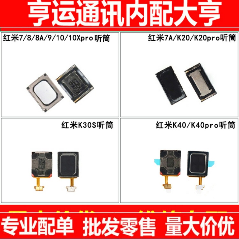 听筒适用红米7 7A 8 8A 9 9A 10X K20 K30 K40 pro s k30i受话器
