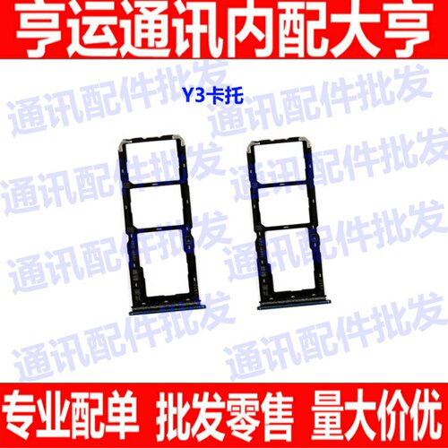 适用于VIVO Y3卡托卡槽 Y3卡槽卡拖 手机sim卡拖 电话卡套