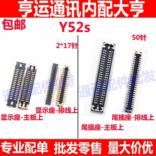 适用vivo Y52S屏幕显示座y52s主板液晶显示内联座 排线连接尾插座
