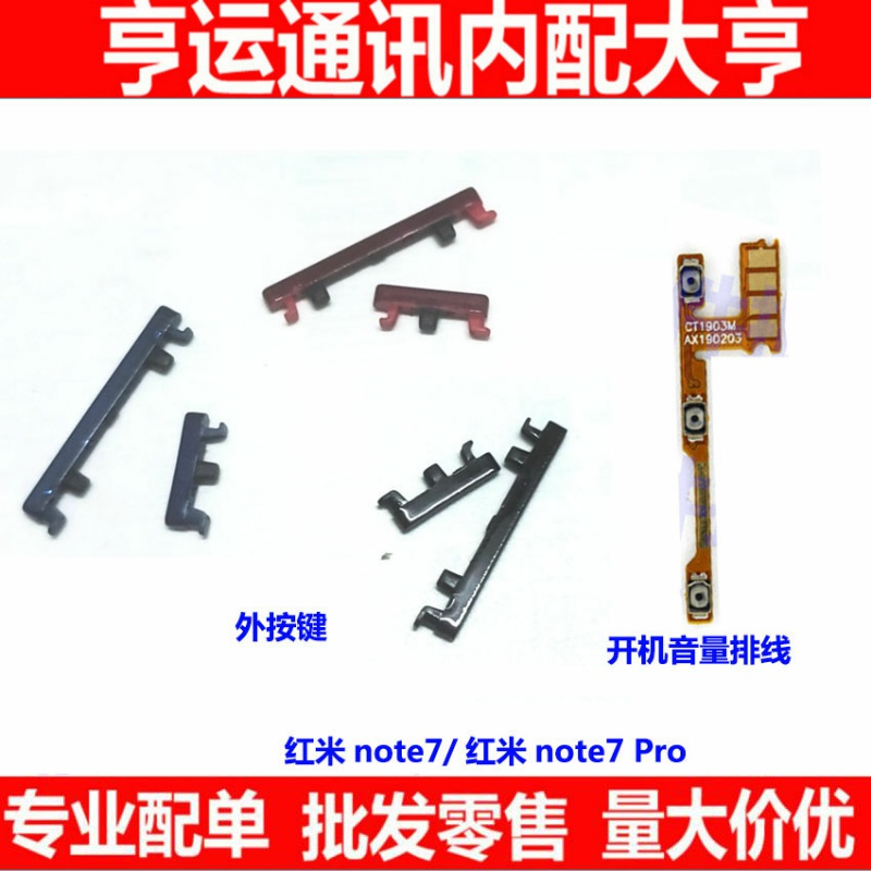 小米9电源手机开关键红米7note7