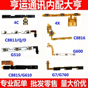适用华为c8816 c8813 c8650 G6 G7 G9 Y310 G760开机音量按键排线