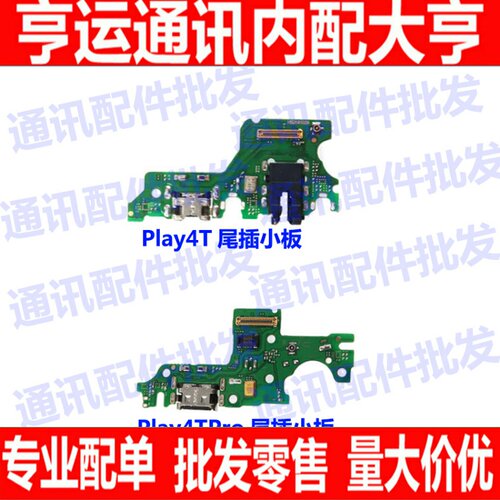 适用华为耳机孔尾插小板送话器