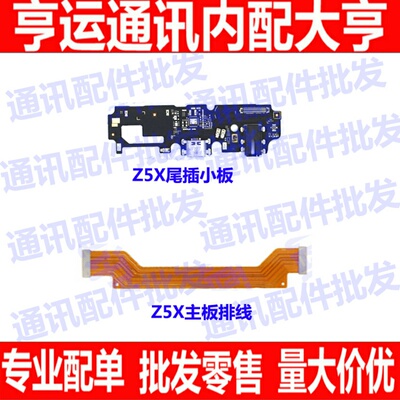 vivo充电尾插小板送话器