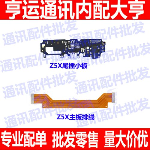 vivo充电尾插小板送话器