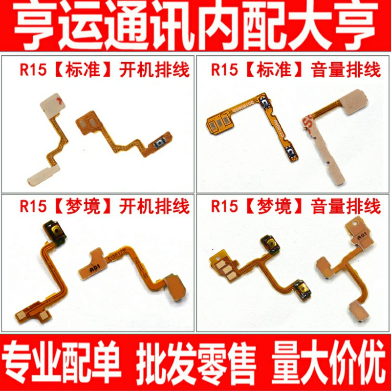 适用OPPO R15开机音量排线 梦幻梦境版 开关机键侧键按键电源排线