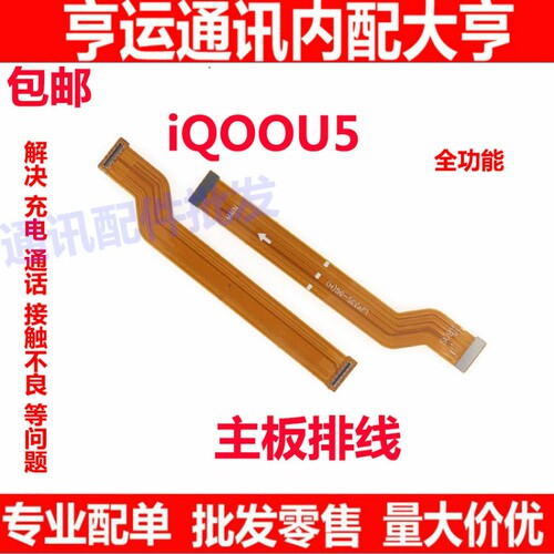 适用vivo iQOOU5尾插排线 充电排线送话器耳机小板连接主板排线