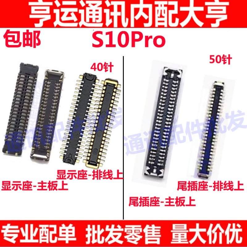 S10Pro屏幕排线座显示座子