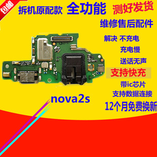 适用华为nova2S尾插小板HWI-AL00送话器小板充电耳机小板主板排线