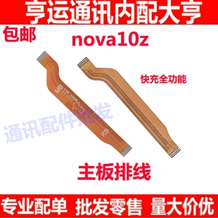 适用华为Nova10Z主板排线 手机充电尾插小板连主板排线 CHA-AL80
