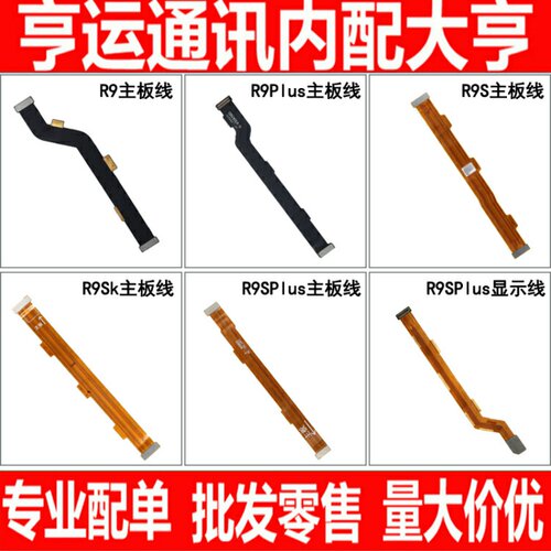 适用OPPO R9 R9plus R9S  R9Splus R9SK尾插主板连接显示排线
