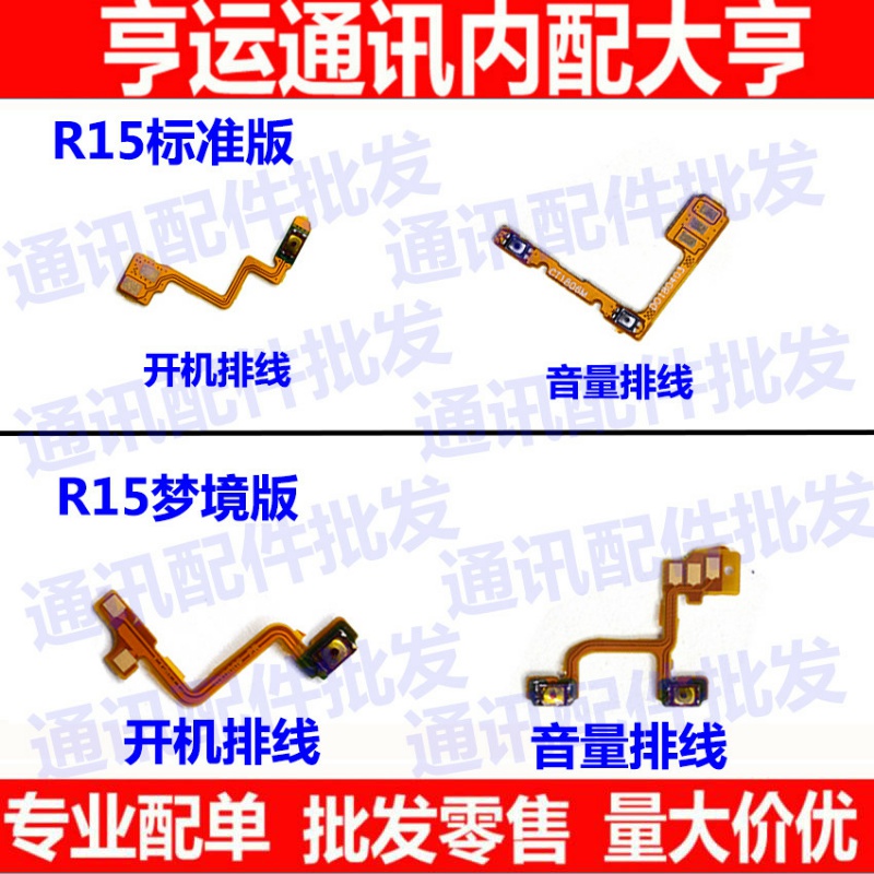 适用OPPO R15开机排线 标准/梦镜版开关机键音量按键电源侧键排线