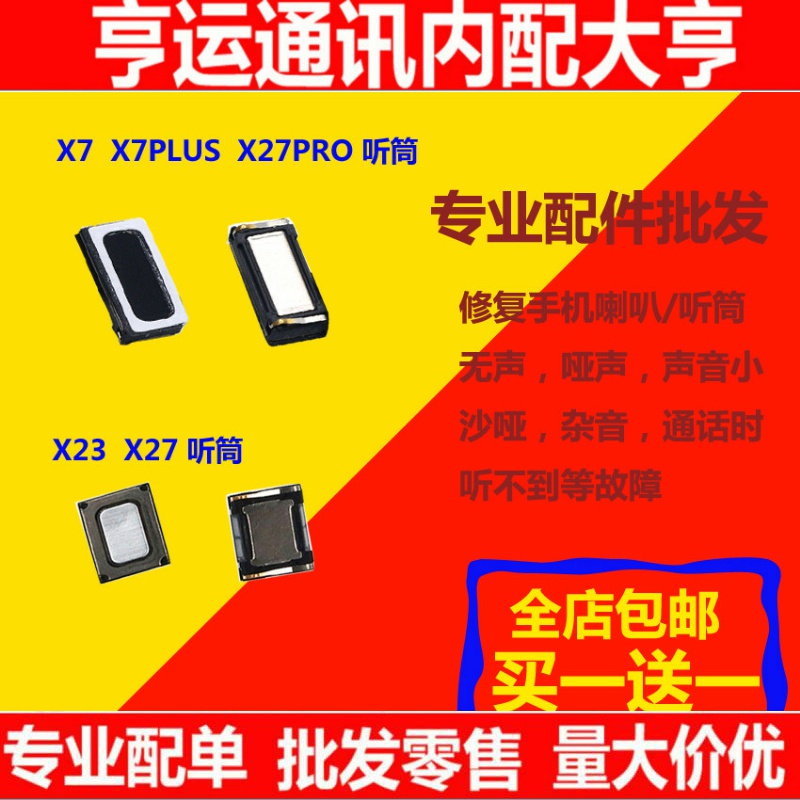 适用步步高vivoX7 X7plus 听筒x7plus x23 X27 X27pro 手机听筒 3C数码配件 手机零部件 原图主图