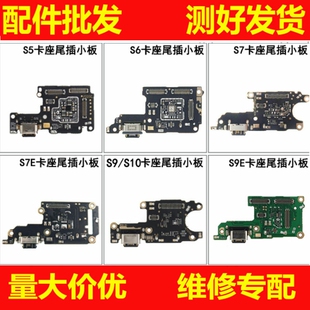 适用vi S5 S6 S7 S7E S9 S9E S10尾插小板卡座USB充电接口