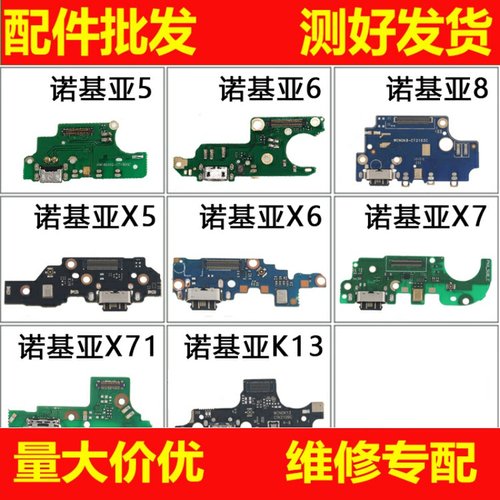 适用 诺基亚X5 X6 X7 X70尾插小板 TA-1099 诺基亚8 K13充电排线