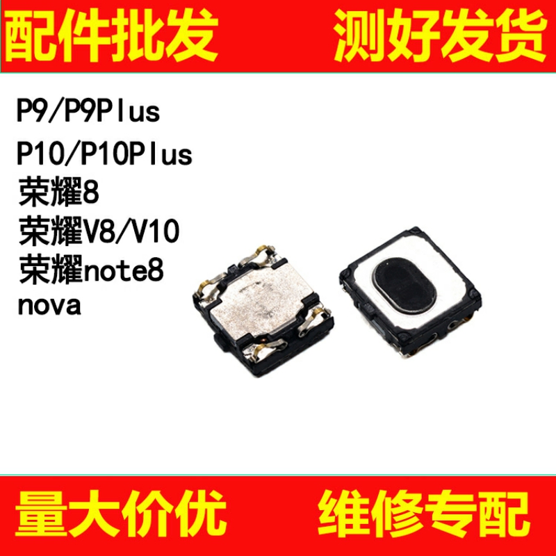 适用华为P9荣耀8 V8 note8 nova p9plus P10 P10plus V10 听筒
