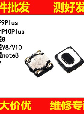 适用华为P9荣耀8 V8 note8 nova p9plus P10 P10plus V10 听筒