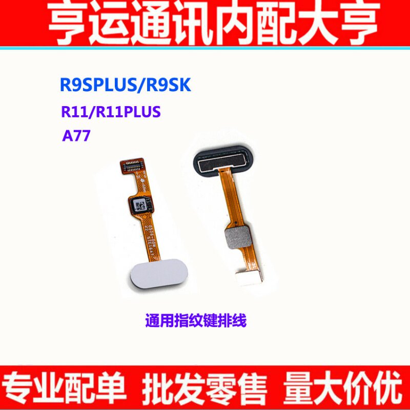 适用oppo指纹排线home键