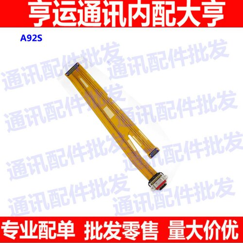 oppo充电usb接口主板尾插排线